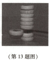 第13题图