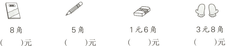 3元8角1元6角5角8角元元元元