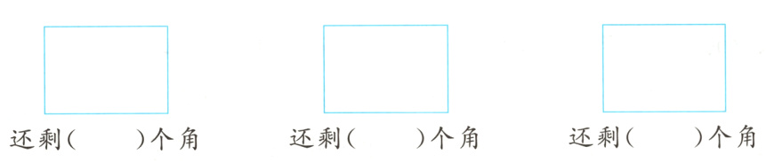 个角还剩个角还剩个角还剩