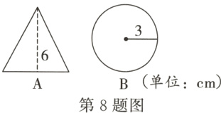 B单位cm第8题图