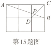 第15题图