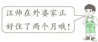 好住了两个月哦!