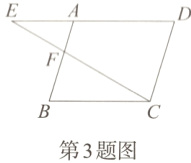 第3题图