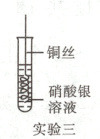 硝酸银实验三