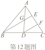 第12题图