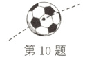 第10题