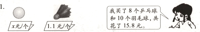和10个羽毛球共踏x元1个11元个花了158元