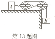 第13题图