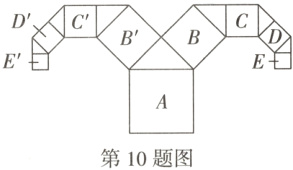 第10题图