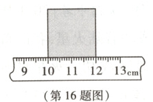 910111213cm第16题图