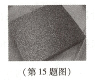 第15题图