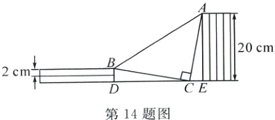 CE第14题图