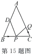 BP第15题图