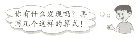 写几个这样的算式!