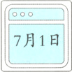7月1日