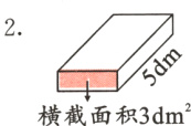 横截面积3dm