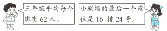 班有62人位是16排24号