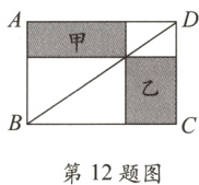 第12题图