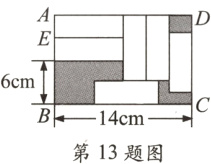 第13题图