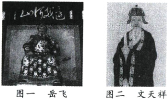 图一岳飞图二文天祥