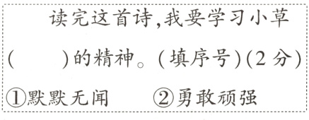 默默无闻勇敢顽强