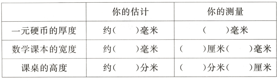分米厘米分米课桌的高度约