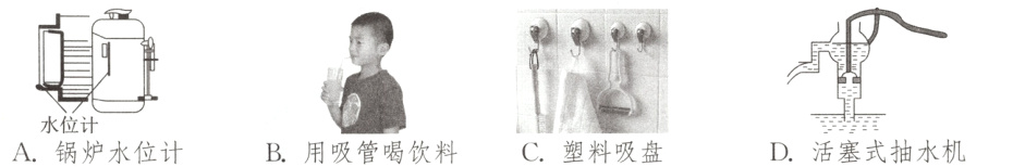 水位计D活塞式抽水机C塑料吸盘A锅炉水位计B用吸管喝饮料