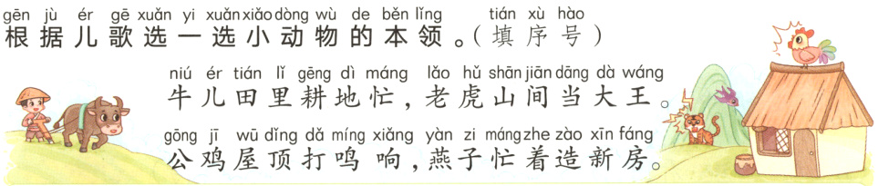 公鸡屋顶打鸣响燕子忙着造新房