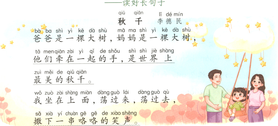 撒下一串咯咯的笑声