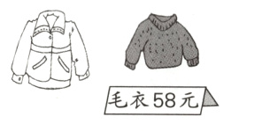 毛衣58元