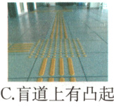 C盲道上有凸起