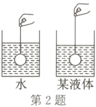 三O某液体第2题