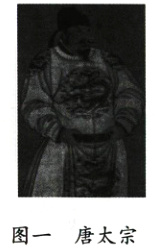 图一唐太宗