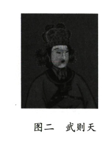 图二武则天