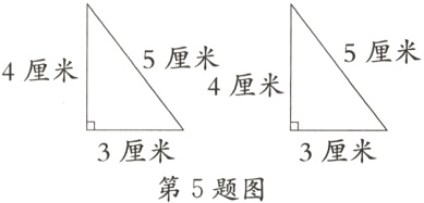 3厘米3厘米第5题图