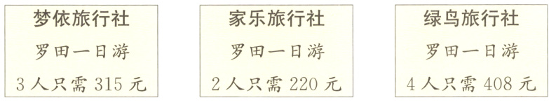 4人只需408元3人只需315元2人只需220元