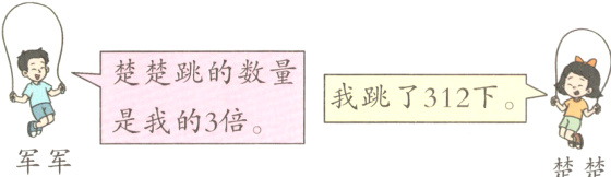 是我的3倍军军楚楚