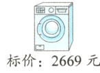 标价2669元