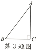 第3题图