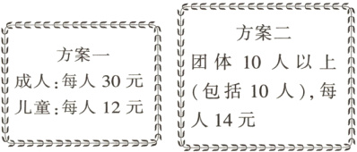 包括10人每儿童每人12元人14元