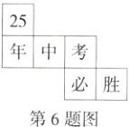 第6题图