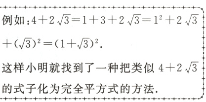的式子化为完全平方式的方法