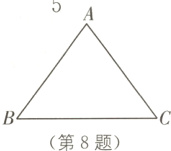 第8题