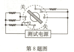 测试电源第8题图