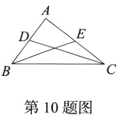 第10题图