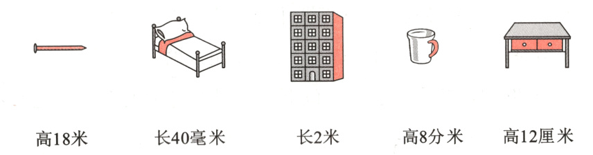 高12厘米高8分米长40毫米长2米高18米