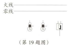 第19题图