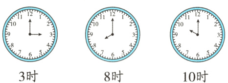 3时8时10时