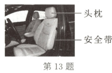 安全带第13题