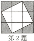 第2题